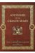 Souvenirs de la grande armée - Coffret tome 1 à tome 4
