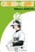 cross game tome 12