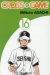 cross game tome 16