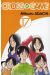 cross game tome 17