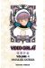 video girl aï tome 4 - édition 2012