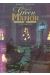 green manor tome 1 - assassins et gentlemen