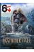 hammerfall tome 1 - la peine du serpent (promo)