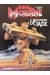 Bob Morane tome 24