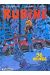 rubine tome 8 - 96 heures