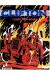 clifton tome 3 - 7 jours pour mourir