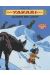 Yakari tome 8 - Yakari au pays des loups