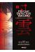 psychic detective Yakumo tome 2