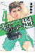 all rounder meguru tome 4