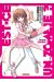 est-ce un zombie ? tome 1