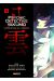 psychic detective Yakumo tome 4