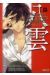 Psychic Detective Yakumo Tome 8