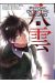 Psychic detective Yakumo tome 11