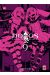 Dogs bullet & carnage tome 9