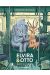 Elvira & Otto tome 1