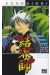 kekkaishi tome 23