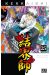 kekkaishi tome 25