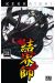 Kekkaishi tome 31