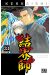 kekkaishi tome 33