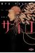 MPD psycho - couleur tome 2