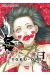 Yoku-oni tome 5