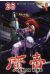 demon king tome 28