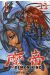 demon king tome 11