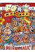 Les Foot Maniacs tome 9