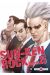 Sun-Ken Rock tome 25