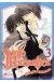 junjo romantica tome 3