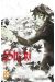 Shi Ki tome 8