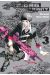 Biorg Trinity tome 3