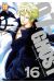 07-Ghost tome 16