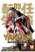 Yakuza réincarnation tome 3