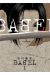 Babel - The new hakkenden tome 1