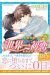 Sekaiichi hatsukoi tome 20