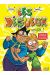 Les dégueux tome 1 beurk