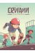Erwann tome 1