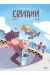 Erwann tome 3