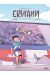 Erwann tome 4