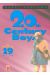 20th century boys tome 19