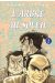 l'arbre au soleil tome 2