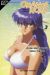 orange road tome 3 - les souvenir de Madoka