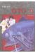 gyo tome 1