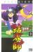 kekkaishi tome 3