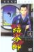kekkaishi tome 4