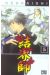 kekkaishi tome 5