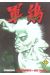 coq de combat tome 13