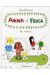 Anna et Froga tome 4 - top niveau