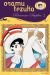 princesse saphir tome 2